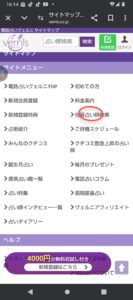 電話占いヴェルニの使い方の説明