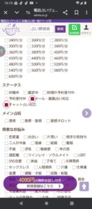 電話占いヴェルニの使い方の説明